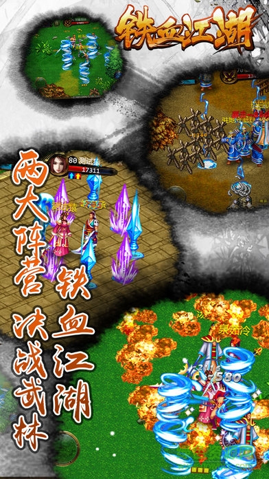 鐵血江湖游戲 v1.0 安卓版 0