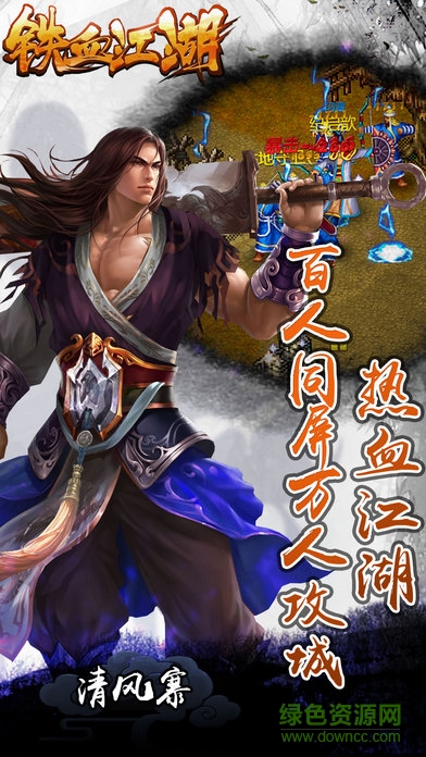 鐵血江湖游戲 v1.0 安卓版 1