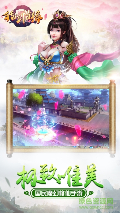 仙灵转生情缘 v1.0 安卓版0