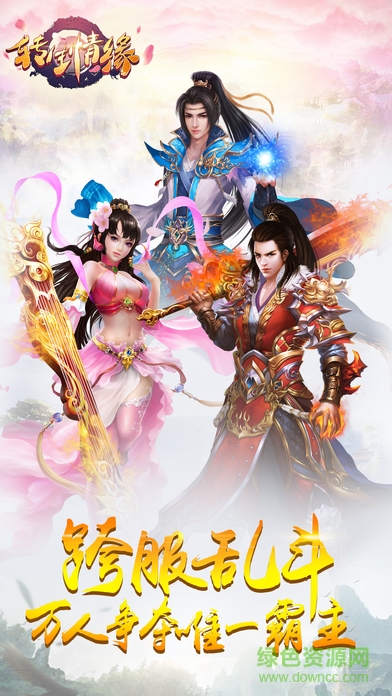 仙灵转生情缘 v1.0 安卓版2