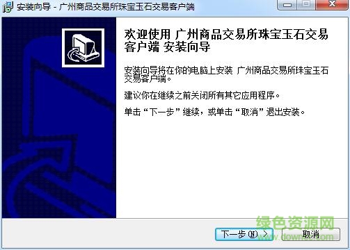 廣商所珠寶交易中心系統(tǒng) v2017 官方最新版 0