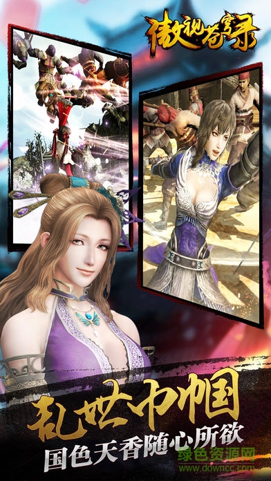 傲視蒼穹錄 v1.5.7 安卓版 3