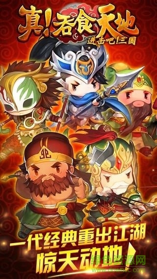 真吞食天地內(nèi)購 v3.0.0 安卓無限元寶版 1