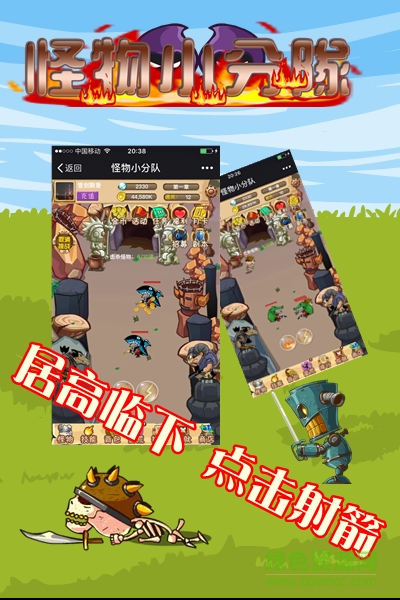 怪物小分队h5在线玩 v1.0 安卓版2