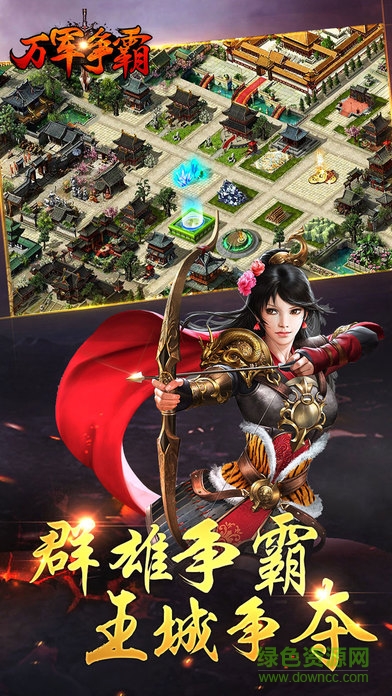 萬(wàn)軍爭(zhēng)霸 v1.1.28 安卓版 1