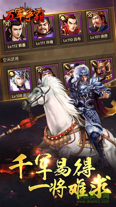 萬(wàn)軍爭(zhēng)霸 v1.1.28 安卓版 2