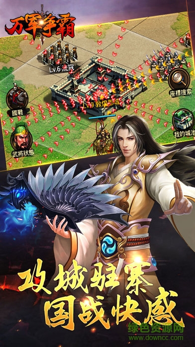 萬(wàn)軍爭(zhēng)霸 v1.1.28 安卓版 3