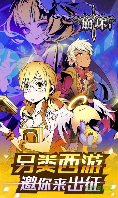 崩壞西游無限鉆石 v1.2 安卓版 0