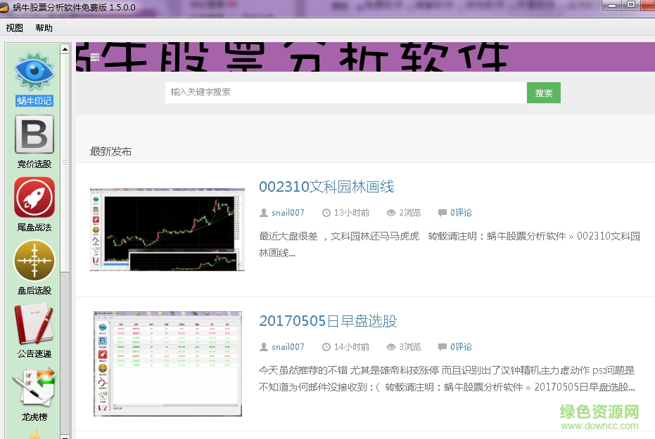 蝸牛股票分析軟件 v1.5.0.0 官方免費版 0