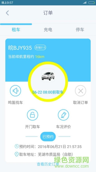 易開出行 v4.5.3 安卓版 1