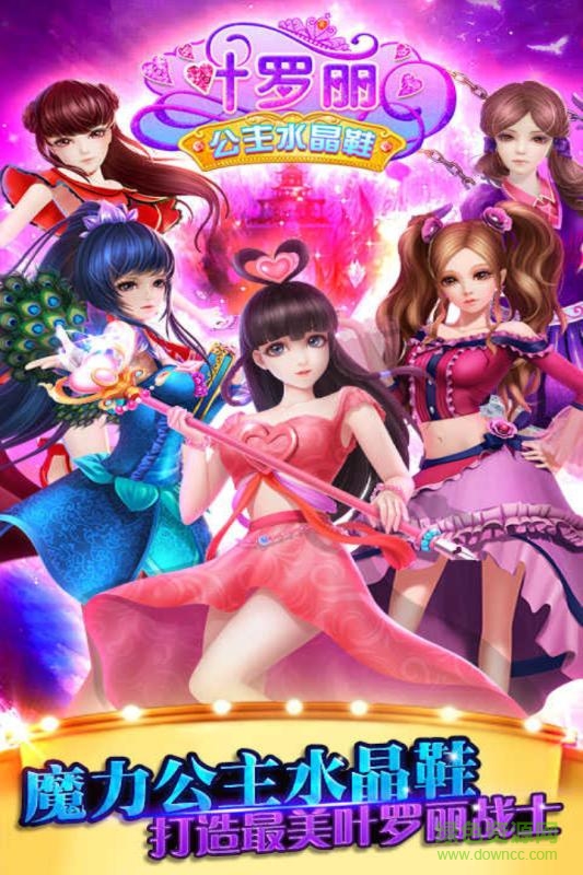 葉羅麗公主水晶鞋手游