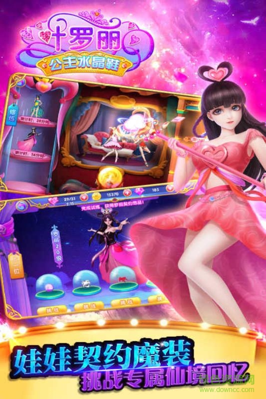 葉羅麗公主水晶鞋手游 v3.1.9 官網(wǎng)安卓版 0