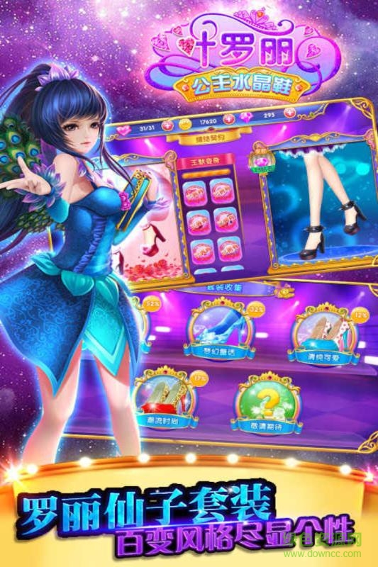 葉羅麗公主水晶鞋手游 v3.1.9 官網(wǎng)安卓版 1