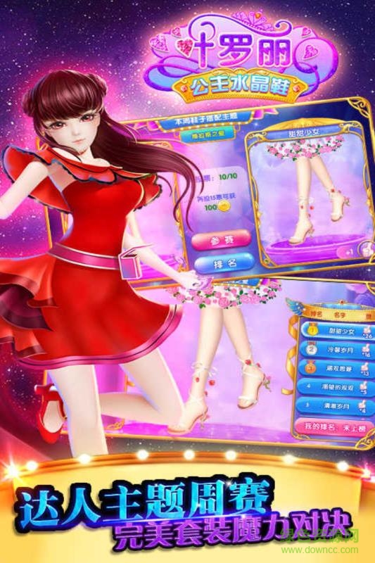 葉羅麗公主水晶鞋手游 v3.1.9 官網(wǎng)安卓版 3