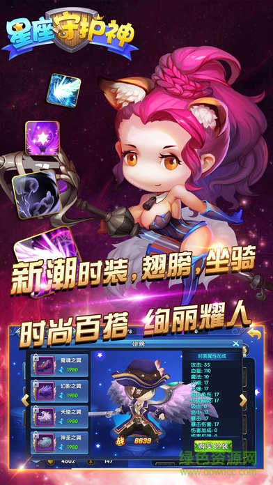 星座守護神 v1.0 安卓版 0