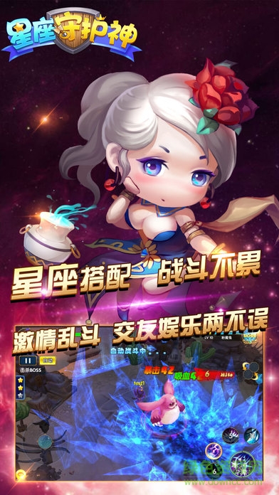 星座守護神游戲下載