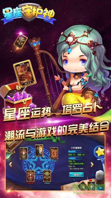 星座守護神 v1.0 安卓版 3