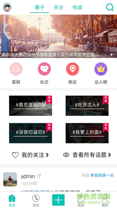 校园约app 校园约app