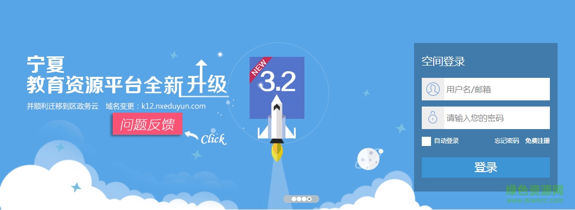 寧夏教育資源公共服務(wù)平臺(tái) 官方網(wǎng)頁版 0