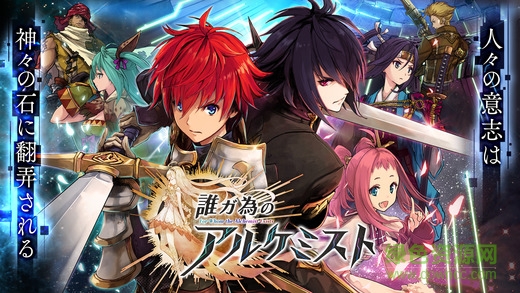 為誰(shuí)而煉金游戲