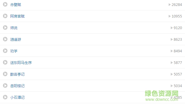高考古詩(shī)文64篇mp3