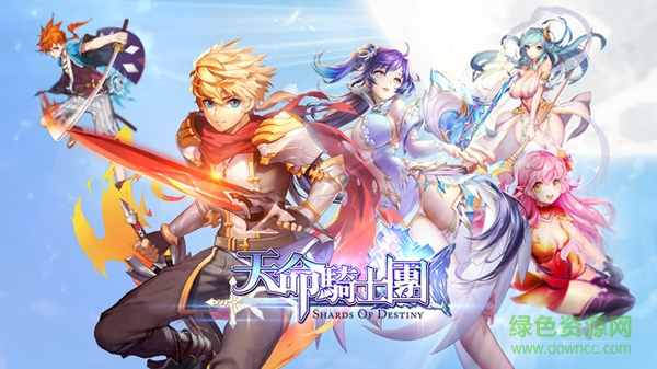 天命骑士团 天命骑士团手游