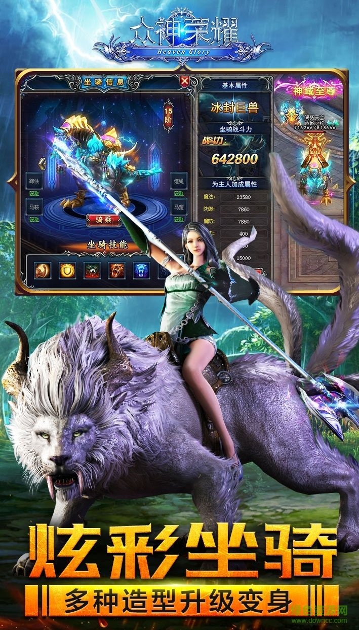 眾神榮耀 v1.12.12 官方安卓版 3