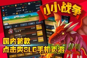 小小戰(zhàn)爭h5游戲 v1.0 官方安卓版 0