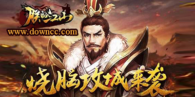 朕的江山有哪些客戶(hù)端?朕的江山版本大全-朕的江山官方下載