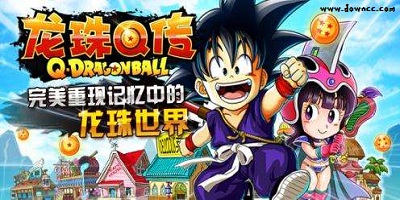 龍珠q傳