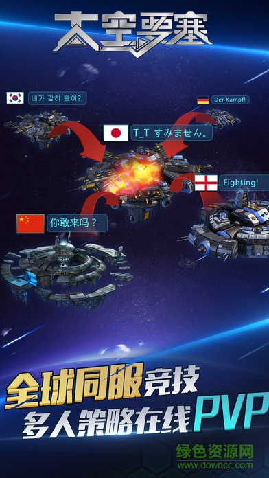 太空要塞 v1.0 安卓版 3