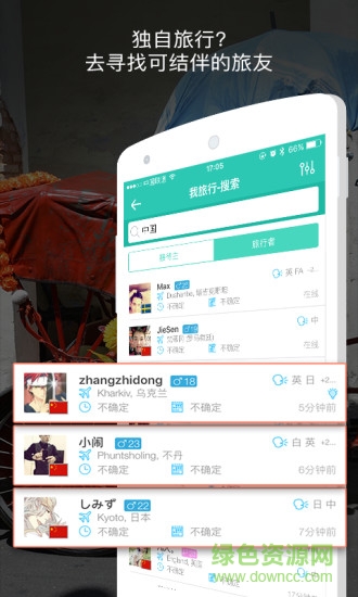 Travel Pal軟件(全球社交旅行) v1.3.0.33341 安卓版 2