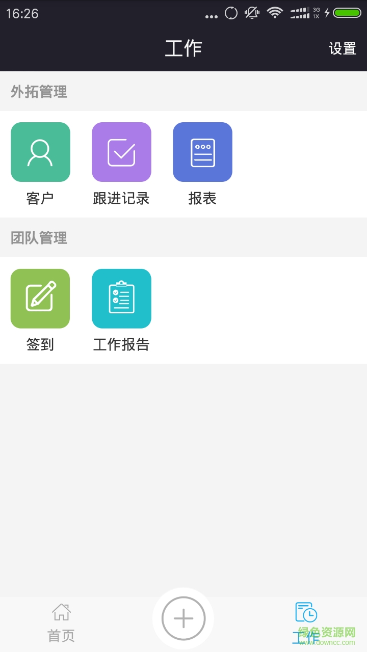 外拓營(yíng)銷手機(jī)版 v1.0.3 安卓版 3