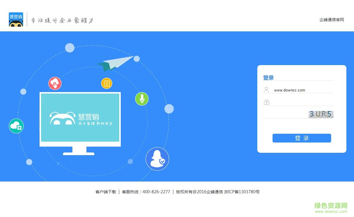 慧營銷軟件專業(yè)版 慧營銷軟件專業(yè)版