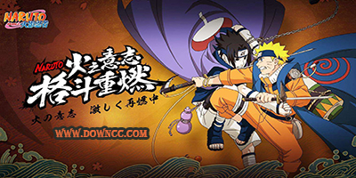 火影忍者手游官方下載-火影忍者游戲大全下載-火影忍者手機游戲單機版