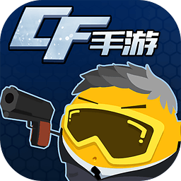 愛(ài)玩cf手游手機(jī)版