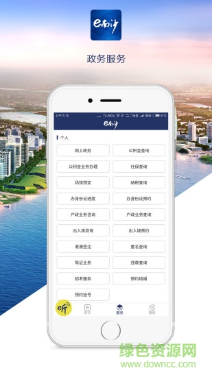e南沙新聞網(wǎng) v1.2.2 安卓版 2