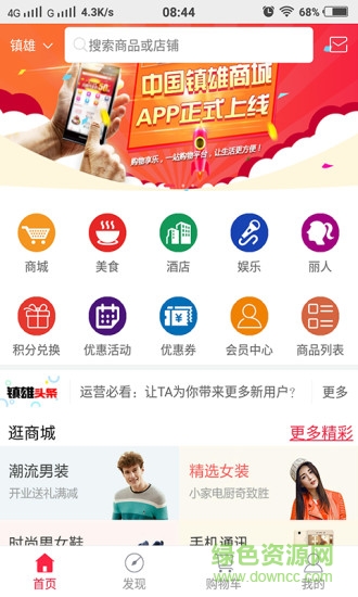 中國鎮(zhèn)雄商城 v6.0 安卓版 0