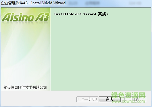 Aisino A3軟件安裝包 v3.0 官方版 0