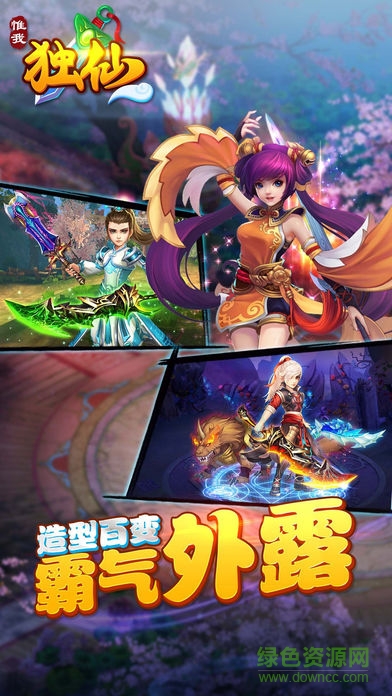 惟我獨仙游戲 v3.0.0 安卓版 4