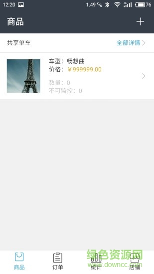 掌店幫手機客戶端 v1.0.01 安卓版 0