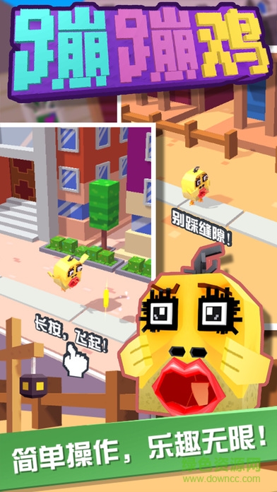 蹦蹦雞跑酷游戲