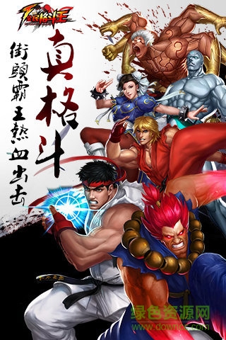 全民格斗王果盤游戲 v1.7.03 安卓最新版 4