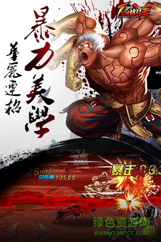 全民格斗王最新版下載