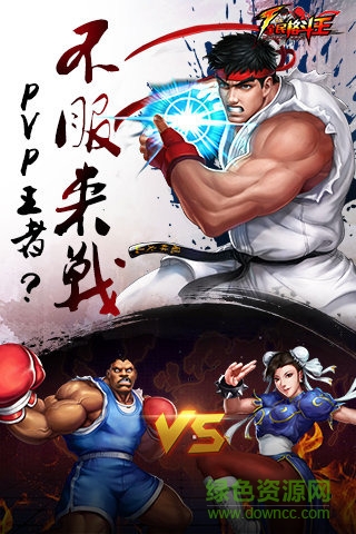 全民格斗王下載