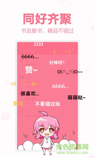 輕萌小說(shuō)手機(jī)版 v3.82 安卓版 3