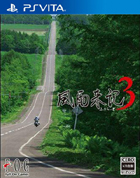風(fēng)雨來記3中文電腦版