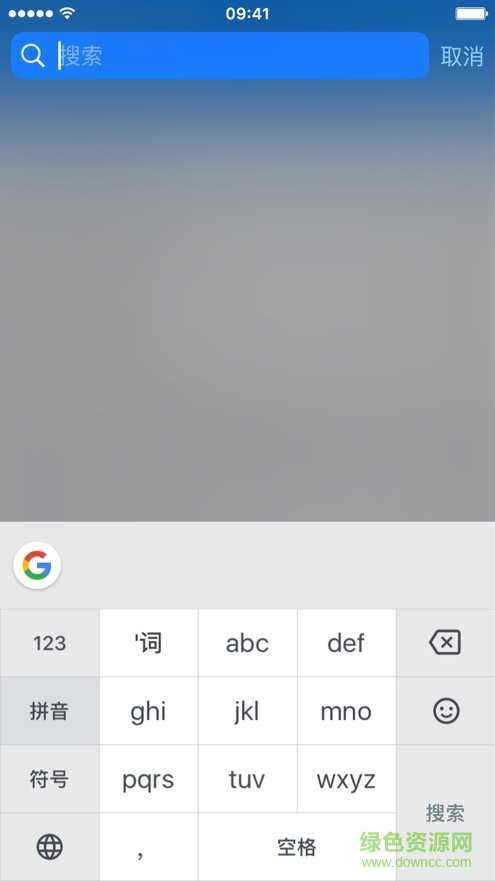 手機谷歌拼音輸入法