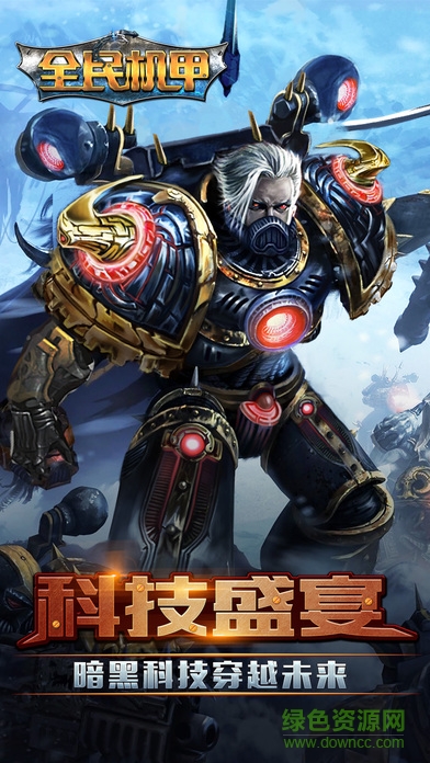 全民機(jī)甲內(nèi)購 v1.0 安卓無限元寶版 0