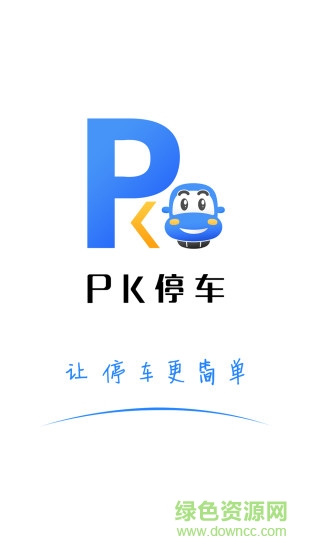 PK停車位app